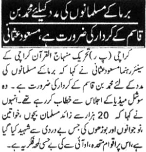 Minhaj-ul-Quran  Print Media CoverageDaily-Khabren